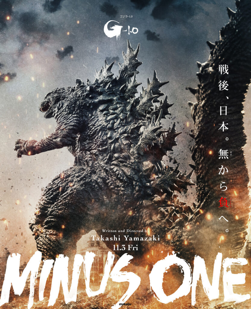 Pôster de Godzilla Minus One mostrando o kaiju de pele ferida, placas ósseas nas costas e grande cauda em meio a chamas